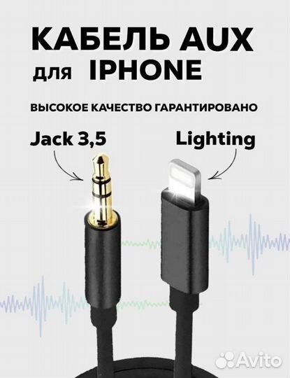 Кабель для iPhone aux лайтнинг