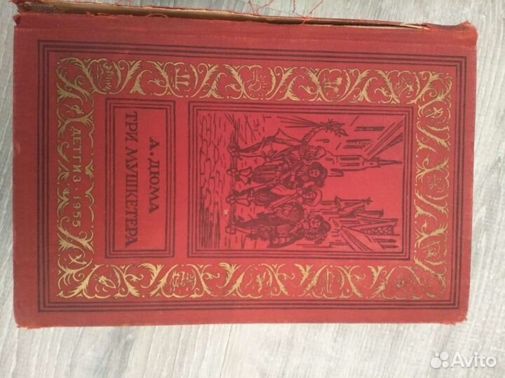 Книги Александр Дюма