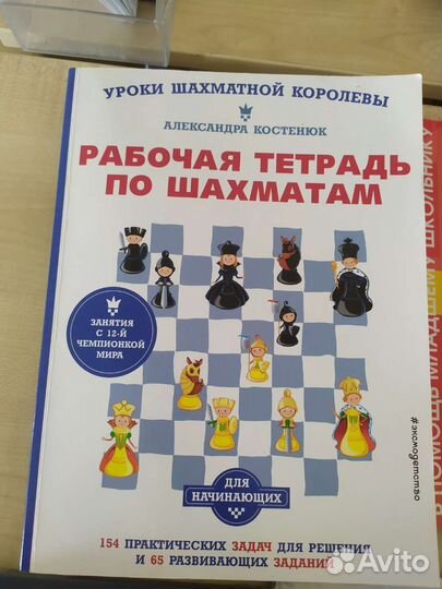 Рабочая тетрадь по шахматам