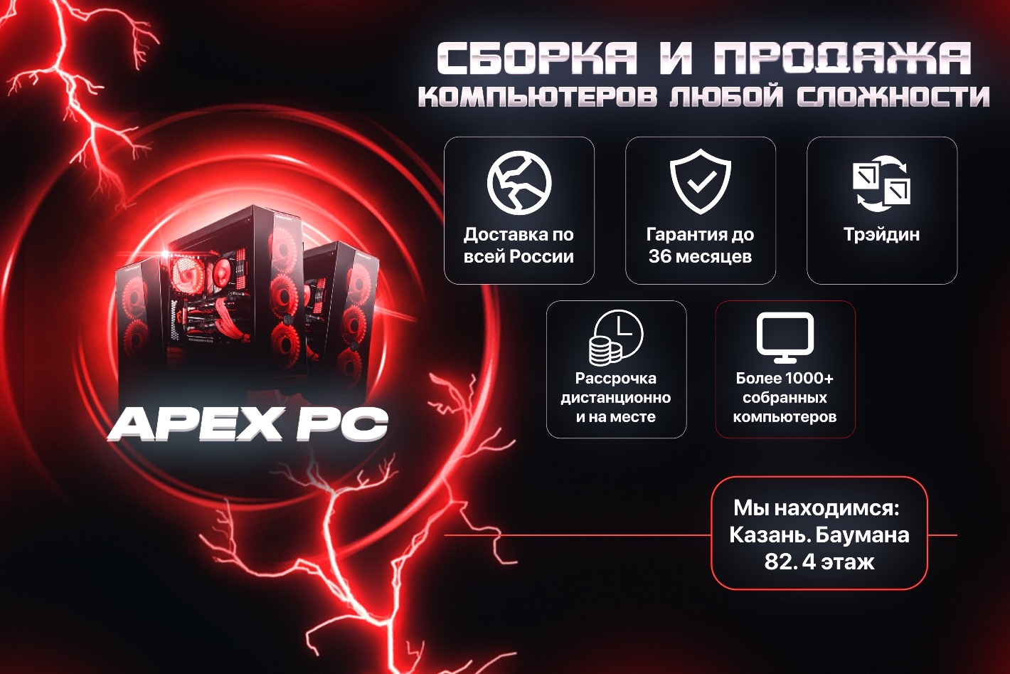 ApexPC | Магазин | Игровые пк | Казань - официальная страница во всех  регионах, отзывы на Авито