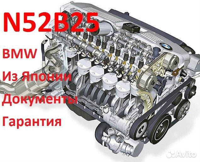 Мотор бмв BMW 5 серия Е61 525хi 2.5 N52В25