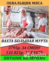 Обнальщик мяса вахта