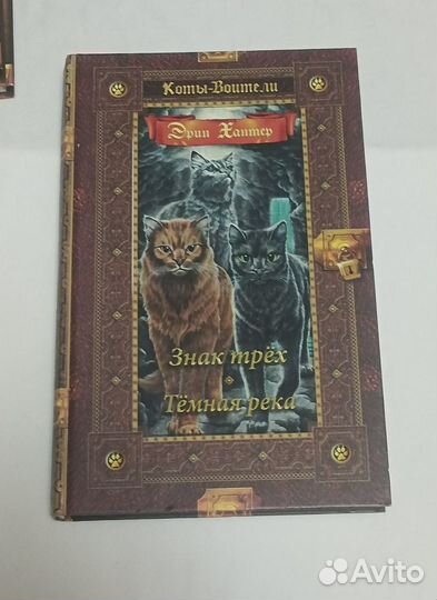 Книги Коты воители