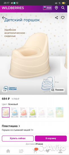 Горшок детский