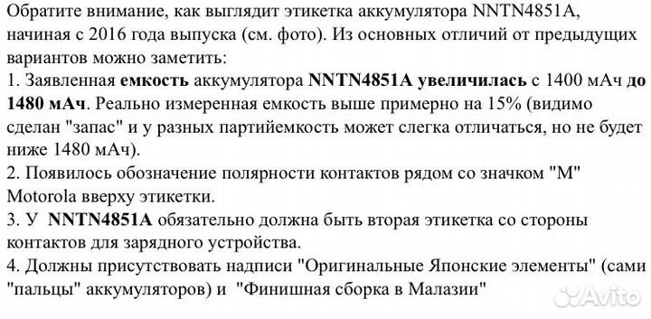 Аккумулятор для рации motorola