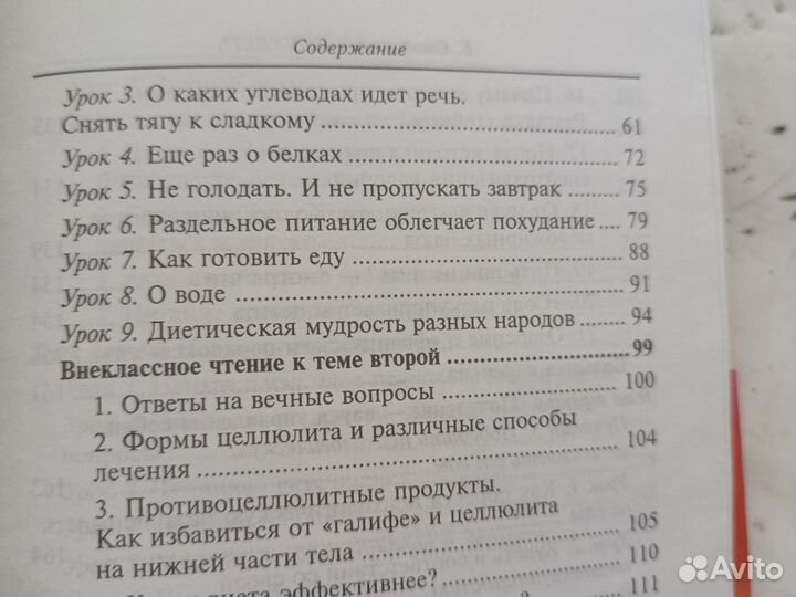 Похудеть. Елена Стоянова