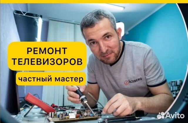 Ремонт телевизоров на дому бесплатный выезд за час