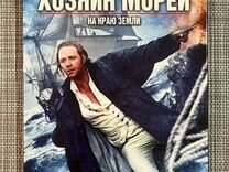 Хозяин Морей (Рассел Кроу) DVD