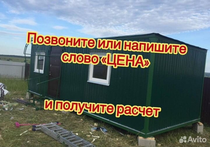 Бытовка теплая доставка за 1 день