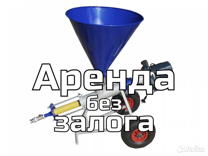 Аренда Прокат инъекционных насосов