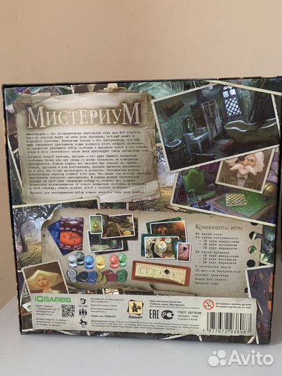 Настольная игра Мистериум