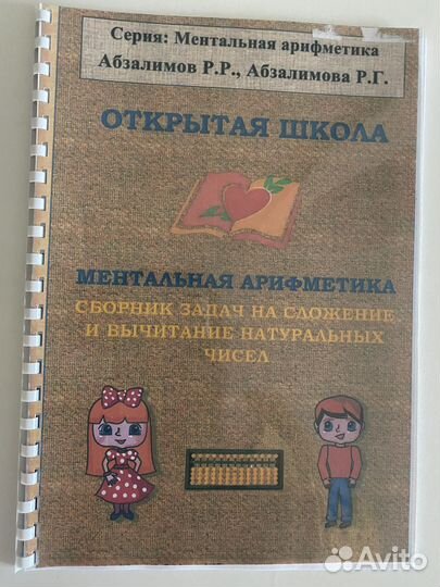 Ментальная арифметика абакус