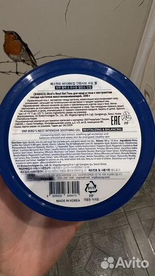 Гель для лица с экстрактом гнезда ласточки