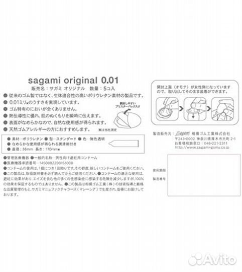 Sagami Original 001 Презервативы полиуретановые 5