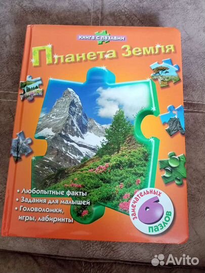 Книга с пазлами