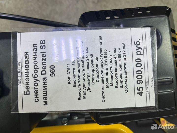 Бензиновая Снегоуборочная Машина Denzel SB 560