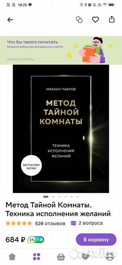 Книга Метод тайной комнаты