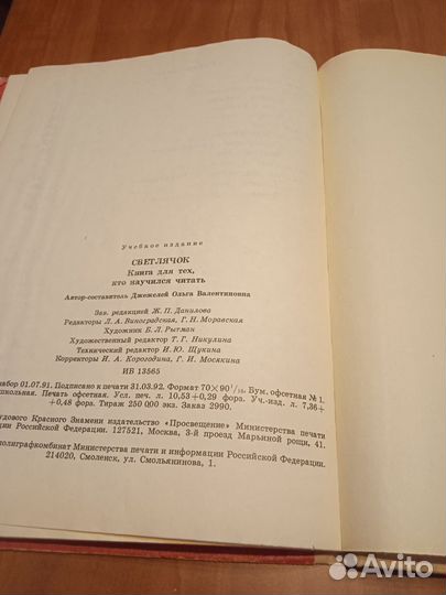 Книга для тех, кто научился читать