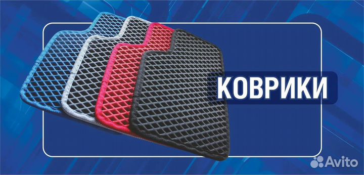 Коврики эва ева в автомобиль за 2 часа