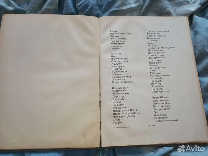 Радуле М.Стийенский. Черногорские сказки. 1937