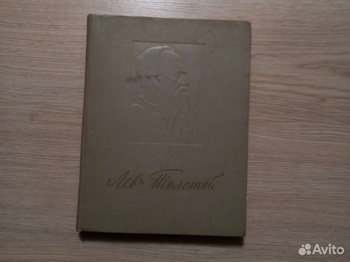 Лев Толстой в портретах, иллюстрациях