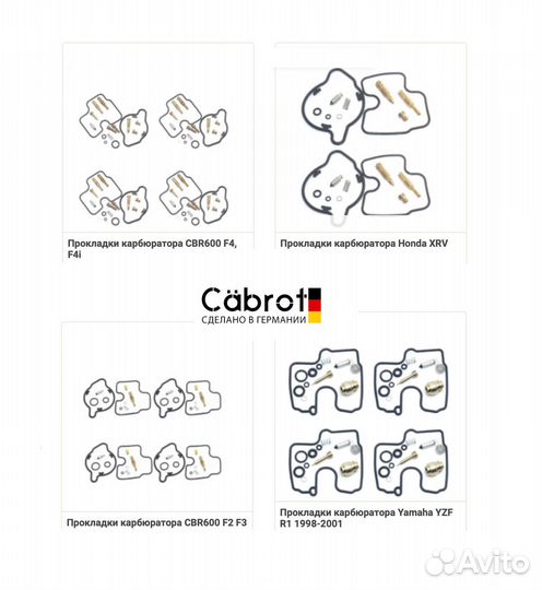 Прокладки рем ком карбюратор на мотоцикл для мото