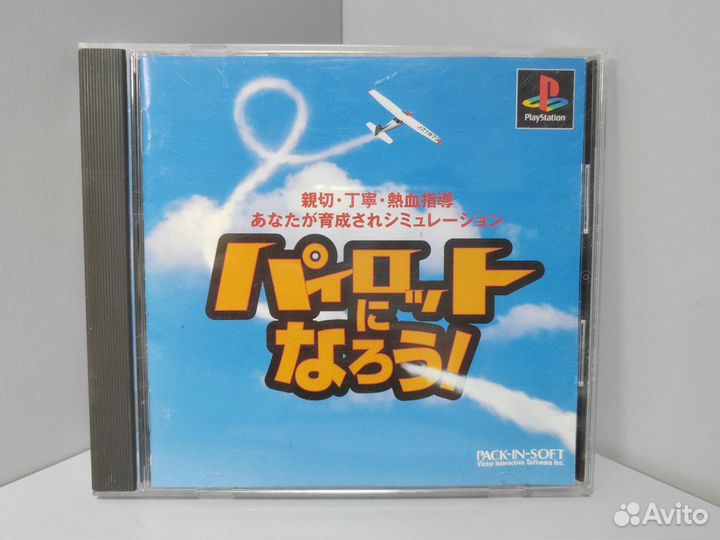 Pilot ni Narou (ntsc-J) PS1