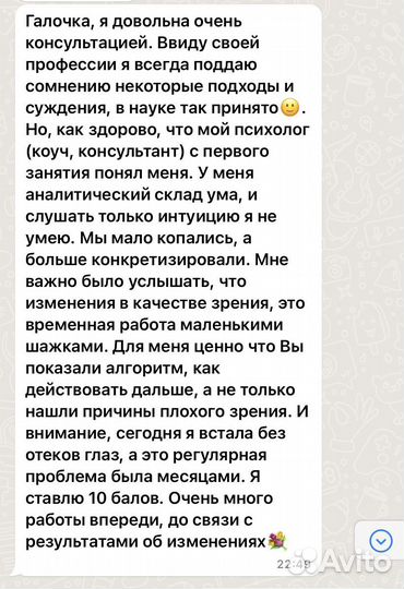 Психолог онлайн
