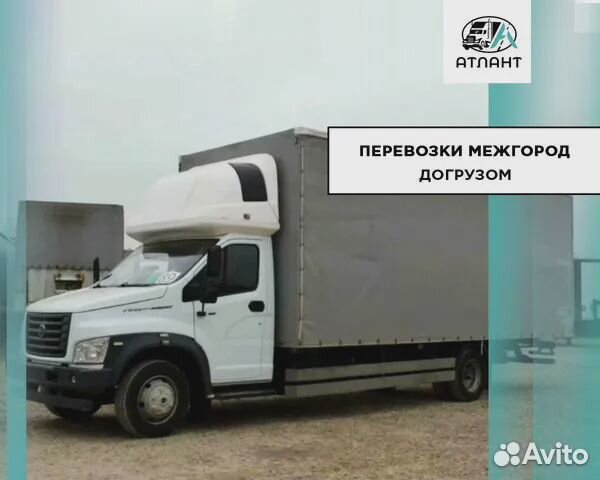 Грузоперевозки межгород от 300 кг до 25 тонн