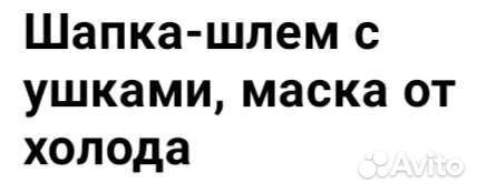 Шапка шлем для девочки