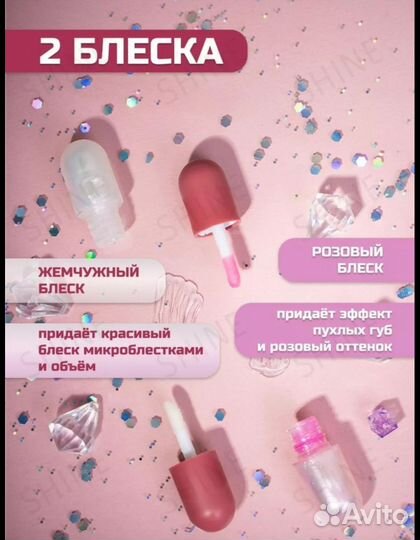 Помада/Блеск