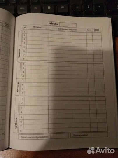 Дневник школьный