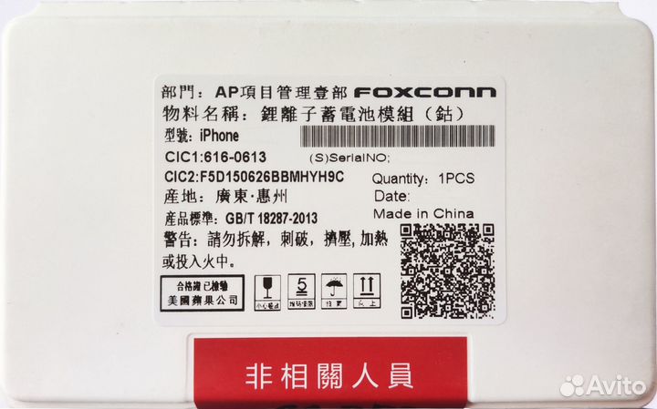 Аккумулятор iPhone 5S (оригинал Foxconn)