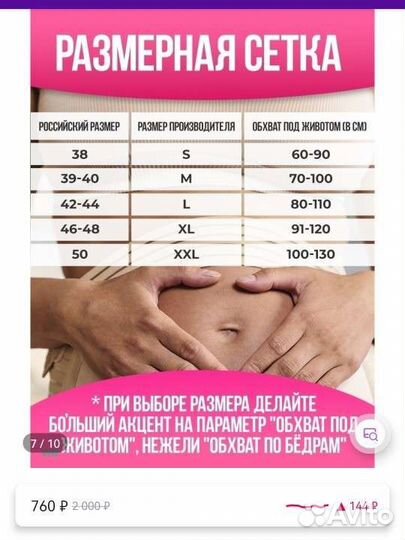 Бандаж для беременных и после родов