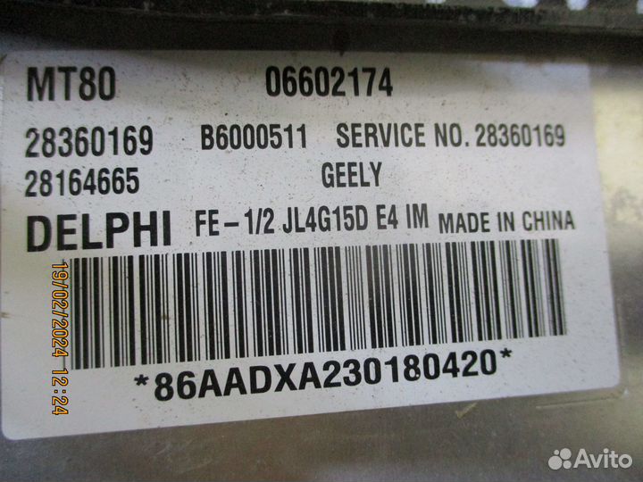 Блок управления двигателем Джили Эмгранд EC7 1,5