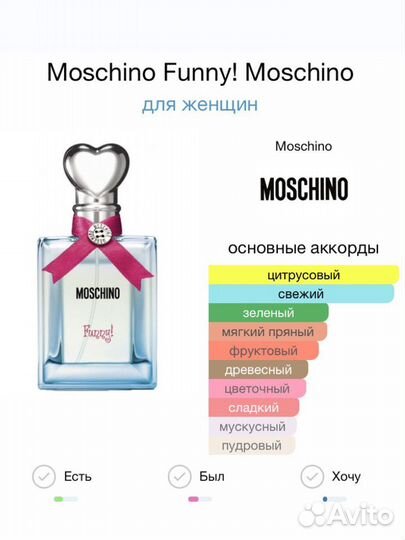 Распив Moschino Funny
