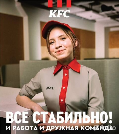 Повар/кассир KFC