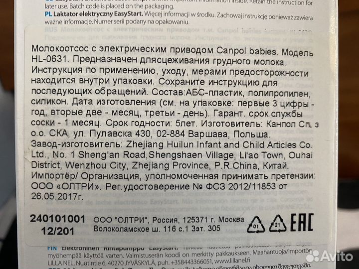 Молокоотсос электрический EasyStart с бутылочкой
