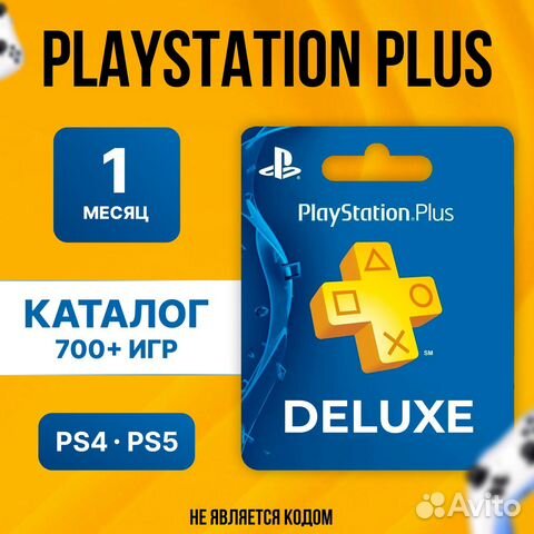 Подписка PlayStation Plus Deluxe один месяц купить в Самаре с доставкой ...