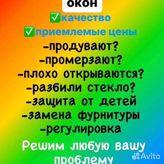 Ремонт и обслуживание окон