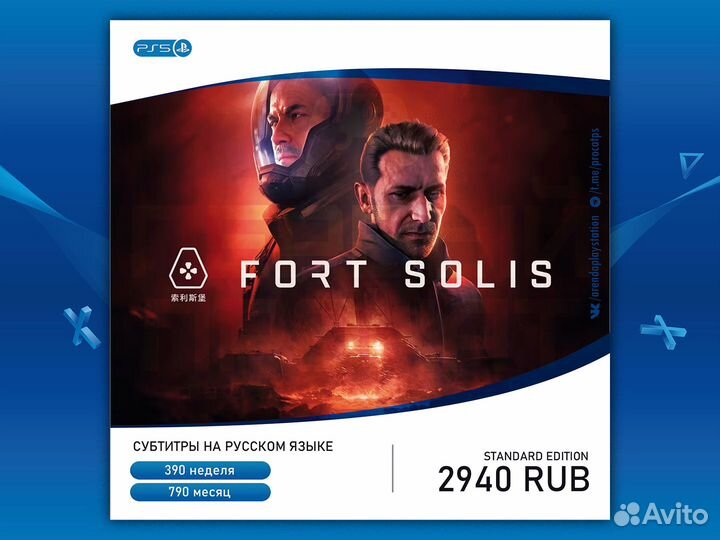 Fort Solis (PS5) прокат, продажа