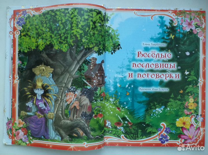 8 книжек для детей / Весёлые пословицы и поговорки