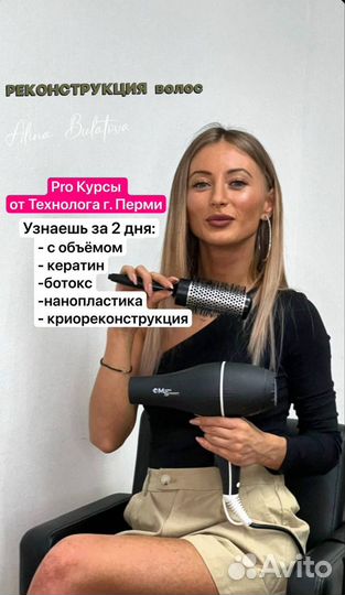 Курс по кератину и ботоксу, пластика волос