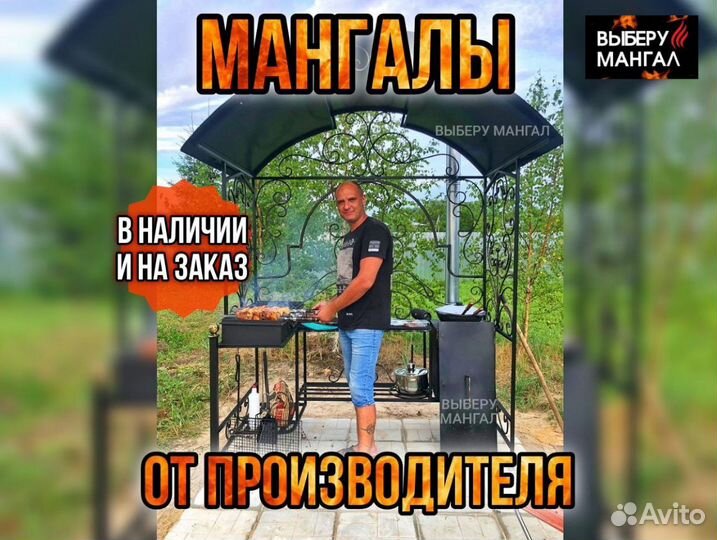 Мангал от производителя