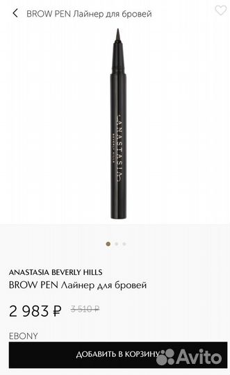 Новый лайнер для бровей Anastasia Beverly Hills