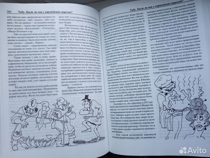 Энциклопедия заблуждений. История