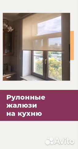 Рулонные жалюзи