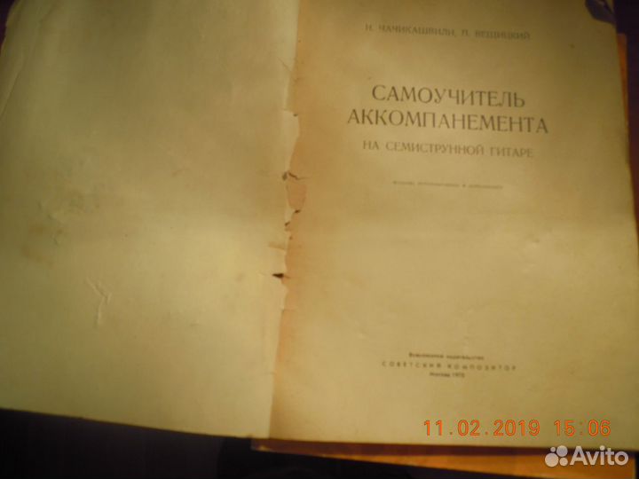 Самоучители аккомпанемента на 7-струнной гитаре