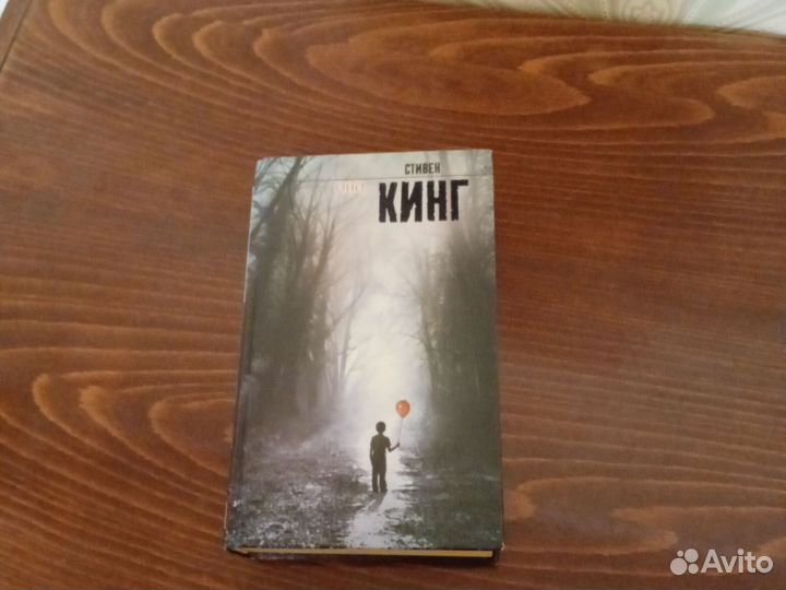 Стивен кинг оно