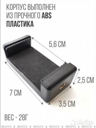 Держатель для телефона